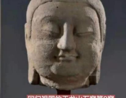 中國雕塑珍貴文物佛首雕塑回歸登上春晚